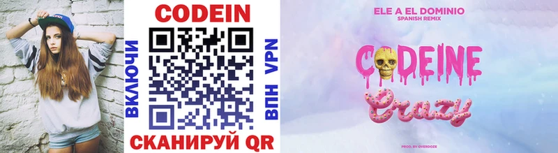 Codein напиток Lean (лин)  Купить закладки  Кремёнки 